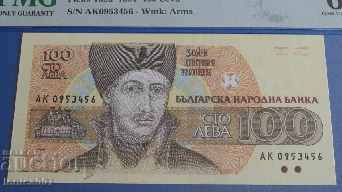 Bulgaria 1991 - 100 leva PMG65 EPQ - 5