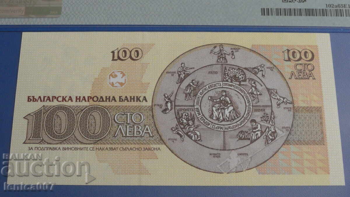 Bulgaria 1991 - 100 leva PMG65 EPQ - 6