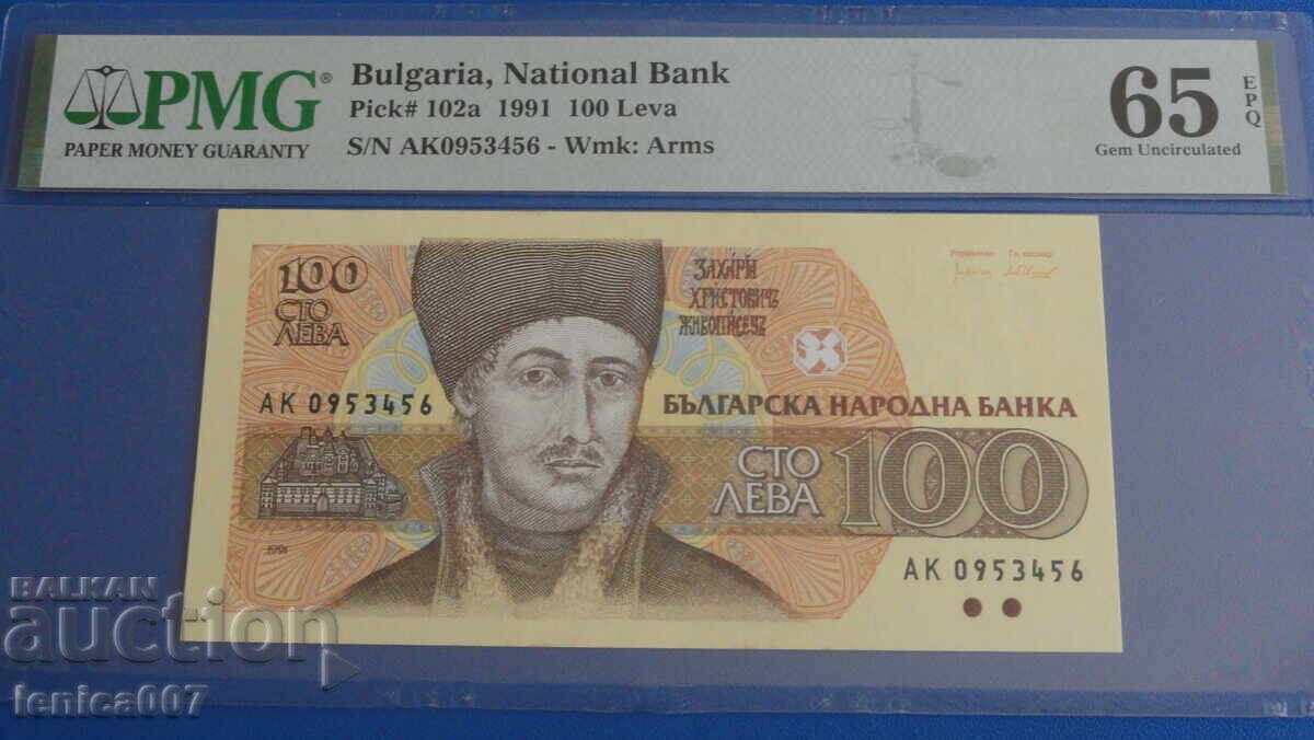 България 1991г. - 100 лева PMG65 EPQ
