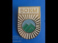 Emblemă ''50 km.''