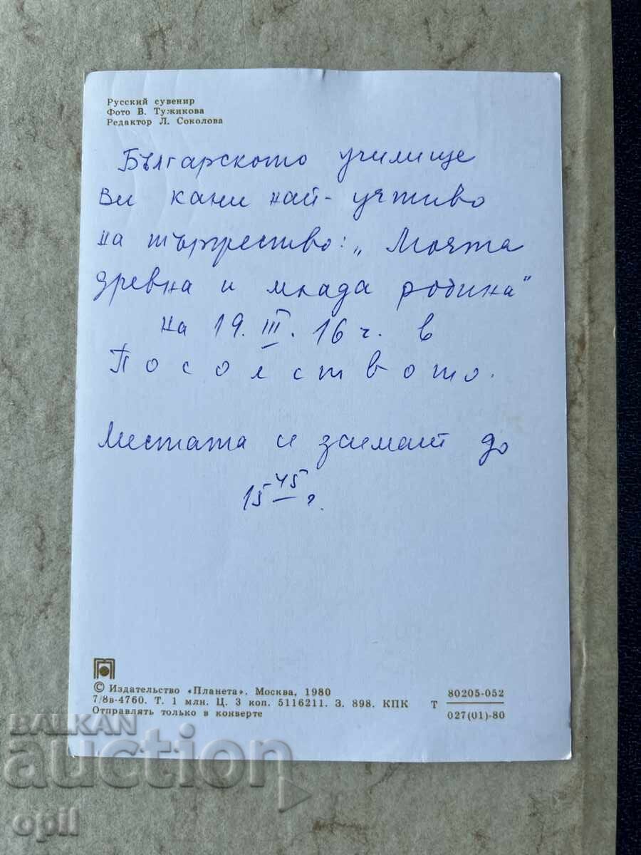 Παλιά Κάρτα - ΕΣΣΔ με τιμή 1.00 BGN | € 0.51 Παλιά Κάρτα - ΕΣΣΔ με τιμή 1.00 BGN | € 0.51