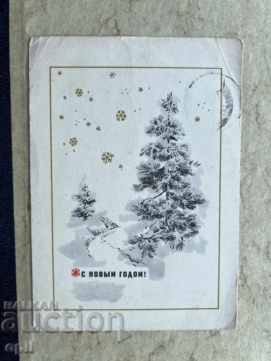 Παλιά Κάρτα - ΕΣΣΔ - Καλή Χρονιά! - 1967