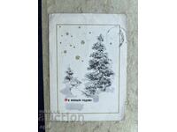 Παλιά Κάρτα - ΕΣΣΔ - Καλή Χρονιά! - 1967