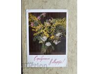 Παλιά Κάρτα - ΕΣΣΔ - Χρόνια Πολλά για την 8η Μαρτίου! - 1972