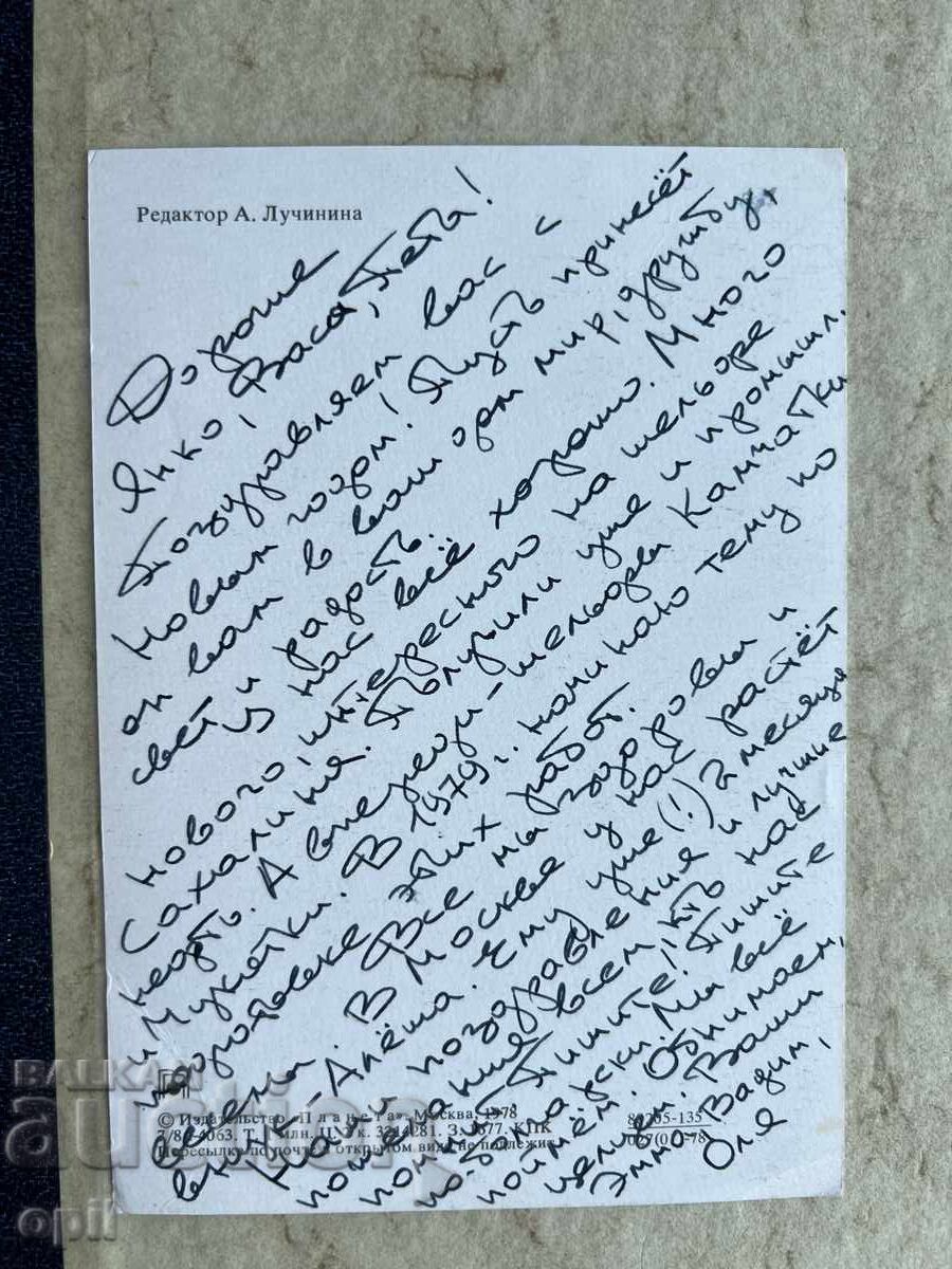 Παλιά Καρτ-ποστάλ - ΕΣΣΔ - Καλή Χρονιά! - 1979 με τιμή 1.00 BGN | € 0.51 Παλιά Καρτ-ποστάλ - ΕΣΣΔ - Καλή Χρονιά! - 1979 με τιμή 1.00 BGN | € 0.51