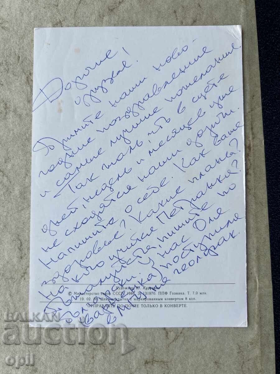 Carte poștală veche - URSS - La mulți ani! cu preț 1.00 BGN | € 0.51 Carte poștală veche - URSS - La mulți ani! cu preț 1.00 BGN | € 0.51