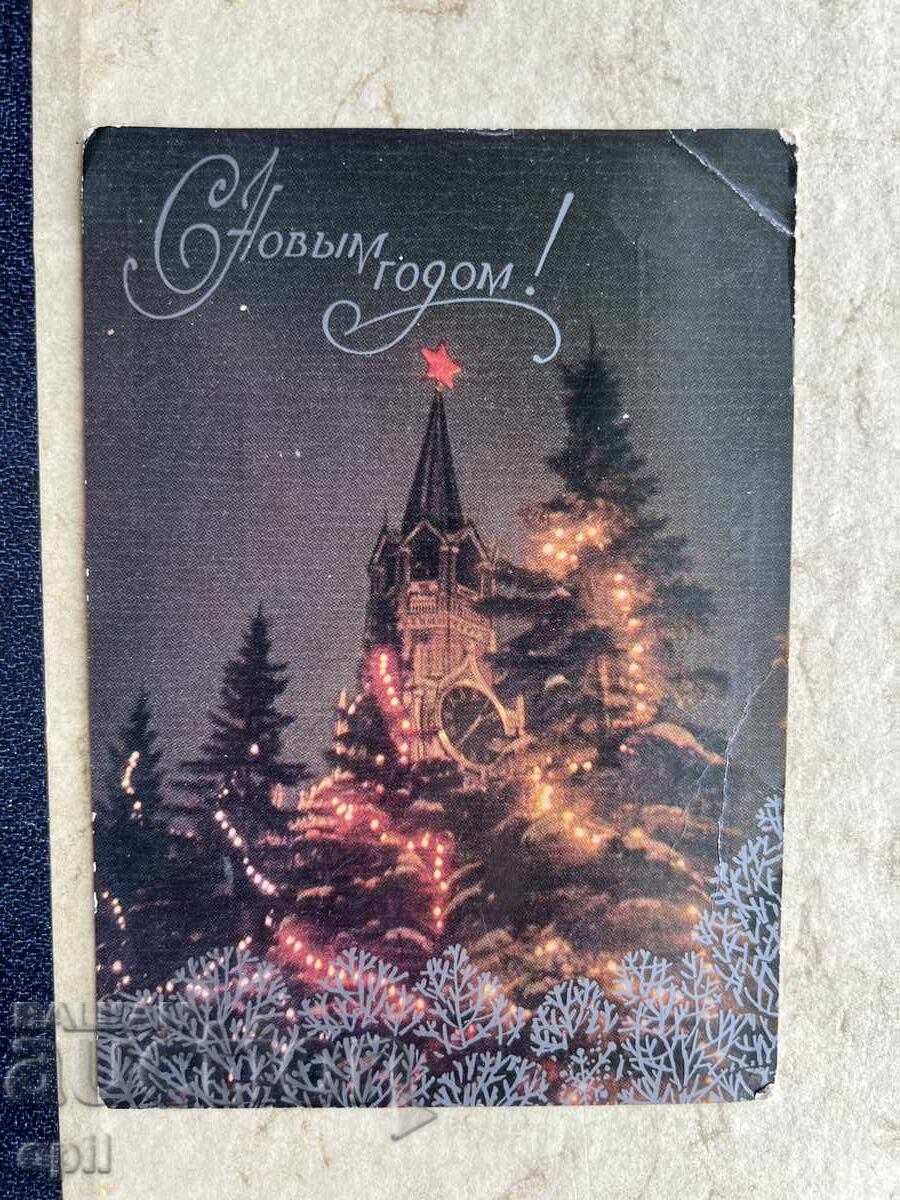 Παλιά Κάρτα - ΕΣΣΔ - Καλή Χρονιά! - 1970