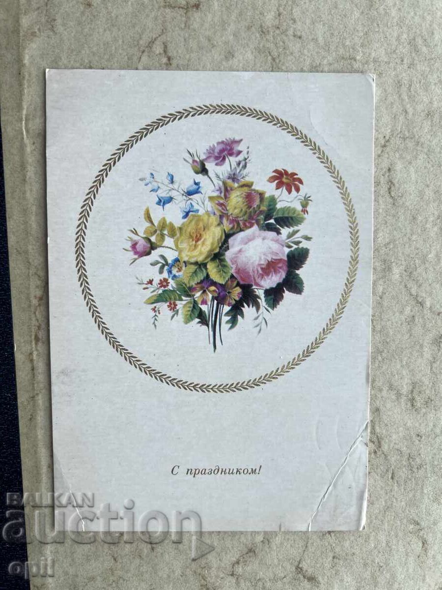 Стара Картичка - СССР - С Праздником 1 Мая!