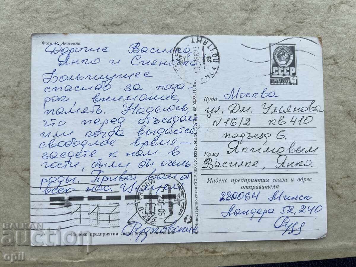 Carte poștală veche - URSS cu preț 0.80 BGN | € 0.41 Carte poștală veche - URSS cu preț 0.80 BGN | € 0.41