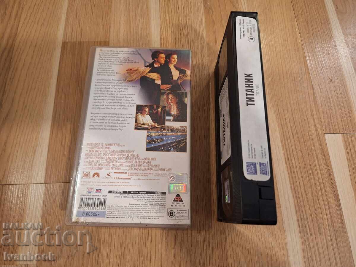 Δημοπρασία Βιντεοκασέτα VHS - Τιτανικός