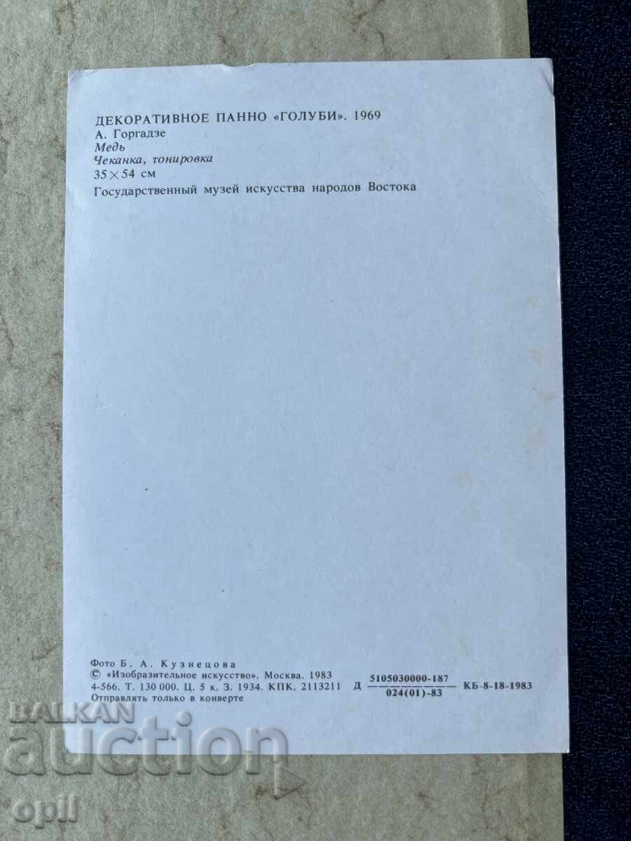 Καθαρή Παλιά Κάρτα - ΕΣΣΔ με τιμή 0.70 BGN | € 0.36