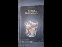 Αθώος μέχρι αποδείξεως του εναντίου Σκοτ Τούροου