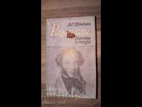 Στοχασμοί Αλεξάντερ Σ. Πούσκιν