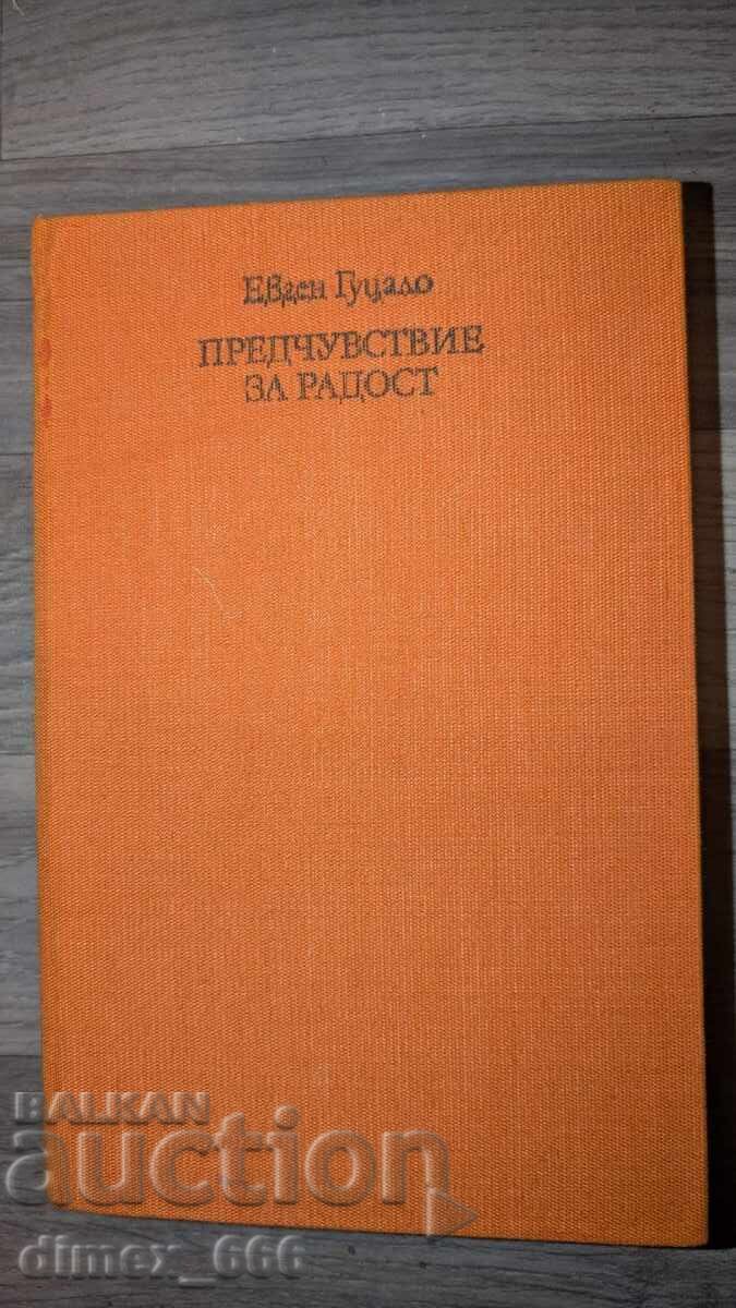 Προαίσθημα χαράς Ευγένιος Γκούτσαλο