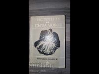 First Love by Ivan S. Turgenev