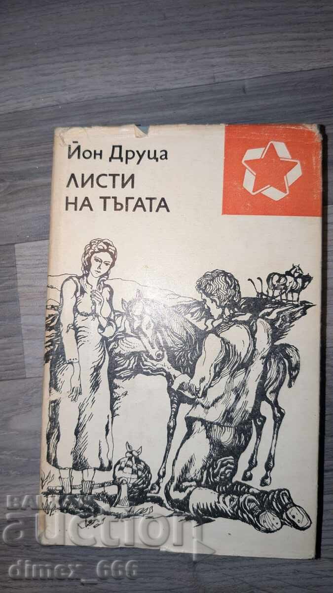 Листи на тъгата	Йон Друца