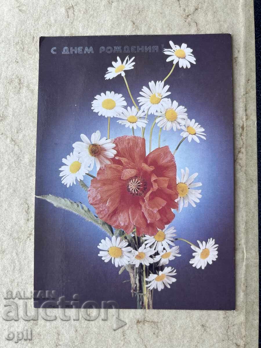 Καθαρή Παλιά Κάρτα - ΕΣΣΔ - Χρόνια Πολλά!