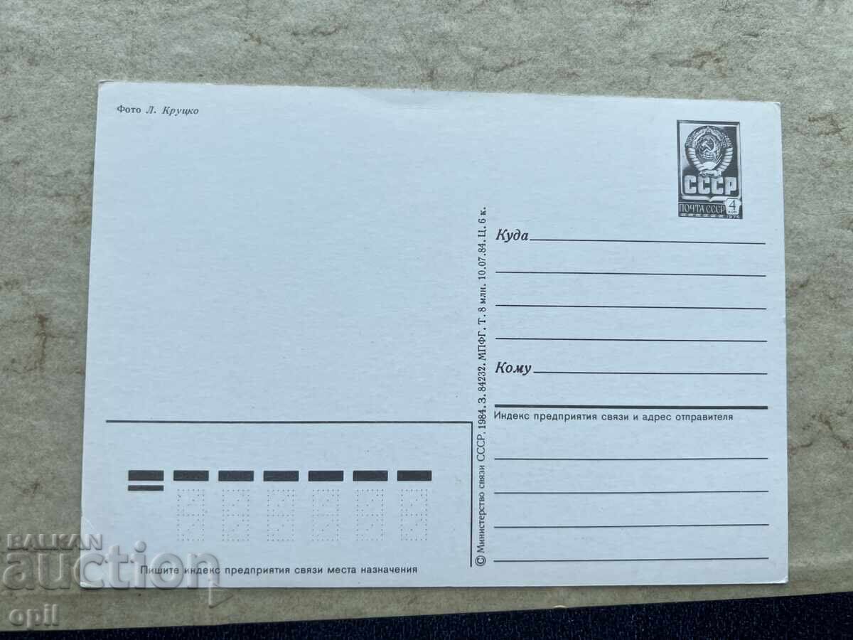 Чиста Стара Картичка - СССР с цена 1.50 лв. | € 0.77 Чиста Стара Картичка - СССР с цена 1.50 лв. | € 0.77