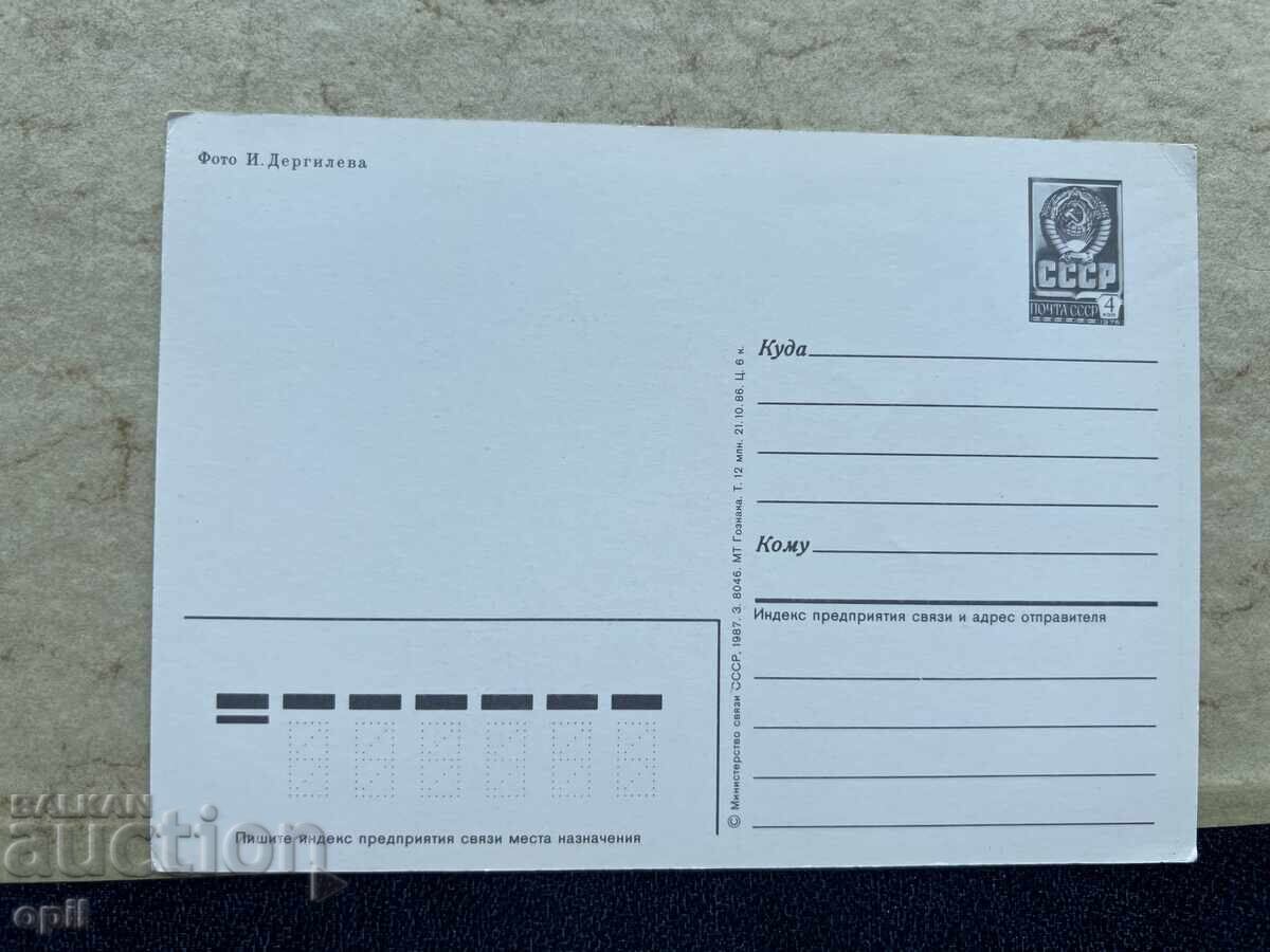 Carte Poștală Veche Curată - URSS cu preț 1.50 BGN | € 0.77