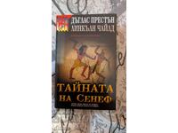 Το Μυστικό του Douglas Preston, Lincoln Child