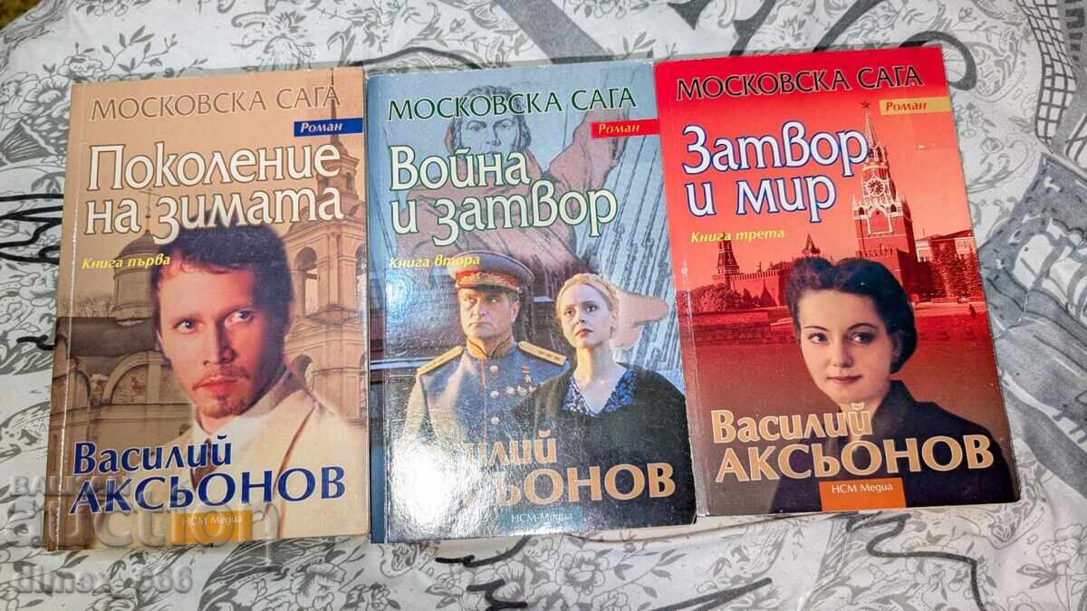 Saga Moscovei. Cartea 1-3 Vasili Aksionov