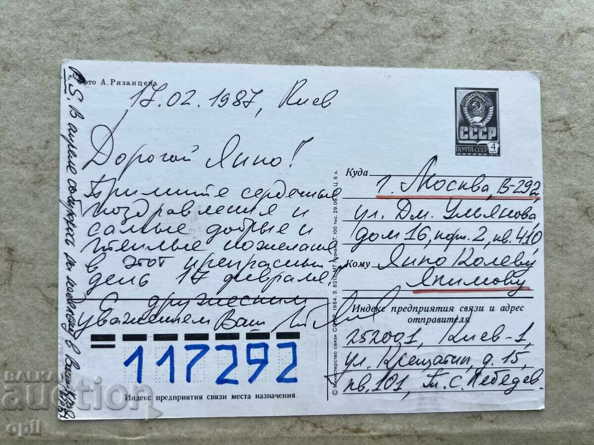 Carte poștală veche - URSS - Crimeea Ialta - 1987 cu preț 0.80 BGN | € 0.41