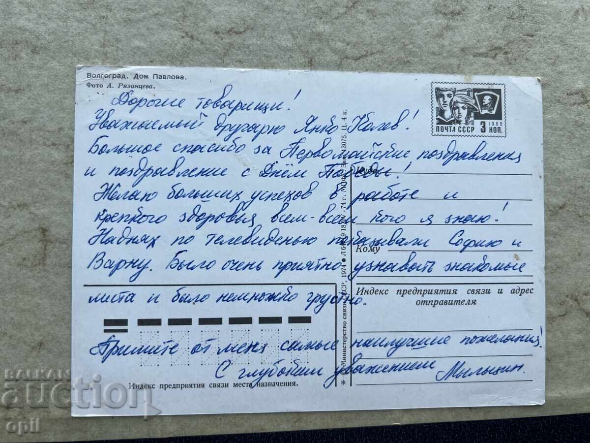 Old Postcard - USSR - Volgograd - Pavlov's House with price 0.80 BGN | € 0.41 Old Postcard - USSR - Volgograd - Pavlov's House with price 0.80 BGN | € 0.41