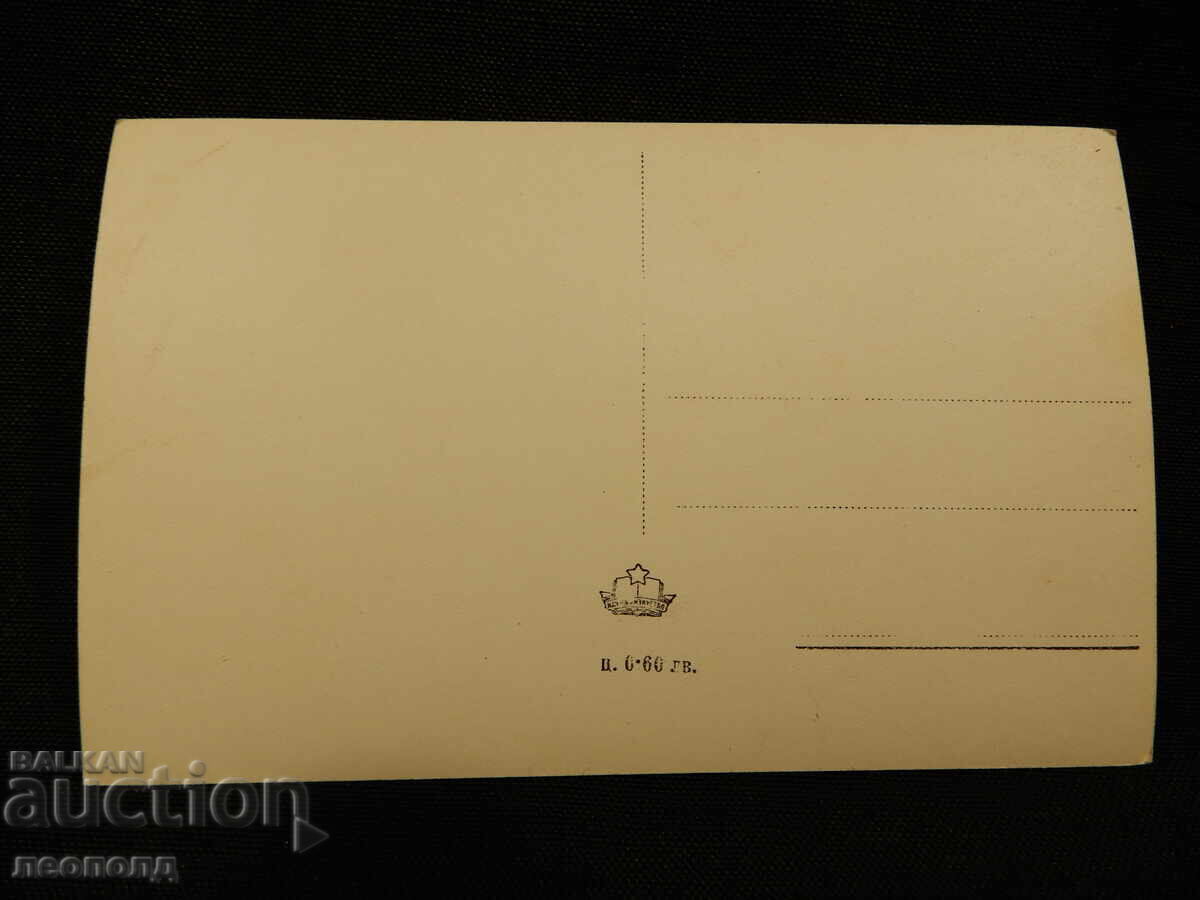 ΠΑΛΙΑ ΡΕΤΡΟ ΤΑΧΥΔΡΟΜΙΚΗ ΚΑΡΤΑ ΤΚ ΣΟΦΙΑ ΠΛ. ΕΘΝΙΚΗΣ ΣΥΝΕΛΕΥΣΗΣ με τιμή 10.00 BGN | € 5.11 ΠΑΛΙΑ ΡΕΤΡΟ ΤΑΧΥΔΡΟΜΙΚΗ ΚΑΡΤΑ ΤΚ ΣΟΦΙΑ ΠΛ. ΕΘΝΙΚΗΣ ΣΥΝΕΛΕΥΣΗΣ με τιμή 10.00 BGN | € 5.11