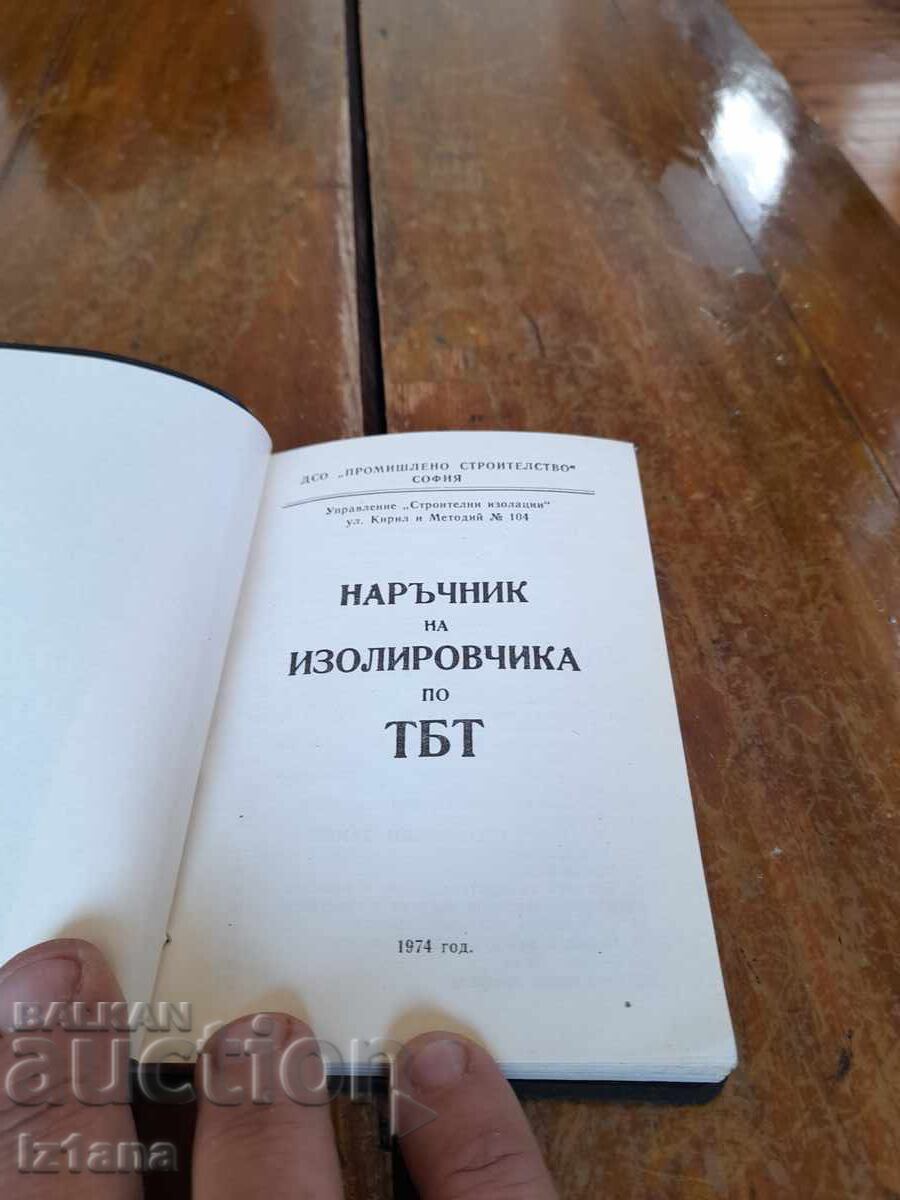 Εγχειρίδιο Ασφαλείας Εργασίας για Εργάτες Μόνωσης με τιμή 12.00 BGN | € 6.14