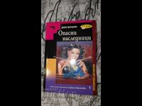 Опасни наследници	Даря Донцова