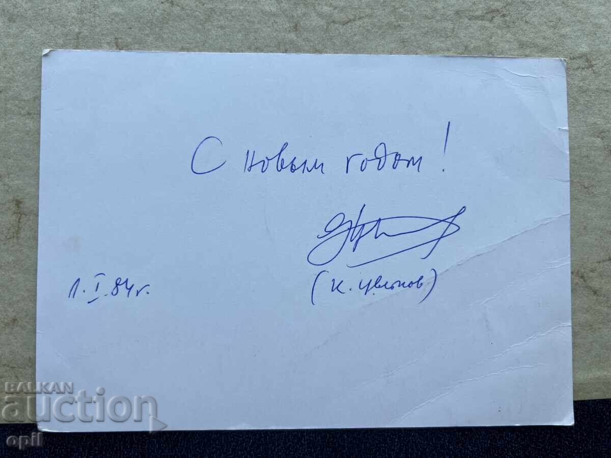 Παλιά Κάρτα - ΕΣΣΔ - Καλή Χρονιά! - 1984 με τιμή 0.70 BGN | € 0.36