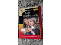 След всички зайци	Даря Донцова