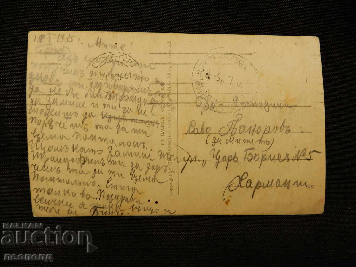 Old Retro Postcard PC Sofia Lake in Borisova Garden with price 15.00 BGN | € 7.67