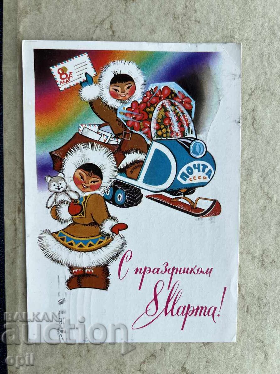 Παλιά Κάρτα - ΕΣΣΔ - Χαρούμενη 8η Μαρτίου!