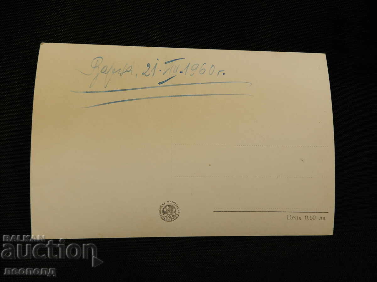 VECHE CĂRȚE POȘTALĂ RETRO PC STAȚIUNE VARNA LITORAL cu preț 10.00 BGN | € 5.11