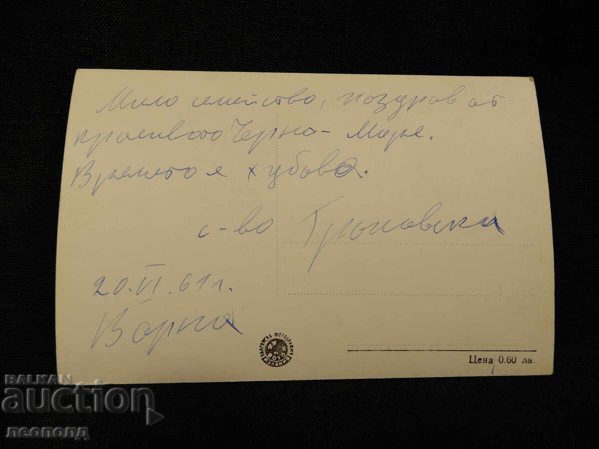 ΠΑΛΙΑ ΡΕΤΡΟ ΤΑΧΥΔΡΟΜΙΚΗ ΚΑΡΤΑ ΤΚ ΒΑΡΝΑ ΧΡΥΣΗ ΑΜΜΟΣ ΠΑΡΑΛΙΑ με τιμή 10.00 BGN | € 5.11
