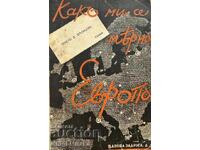 Какъ ми се мерна Европа - Пътеписи и наблюдения