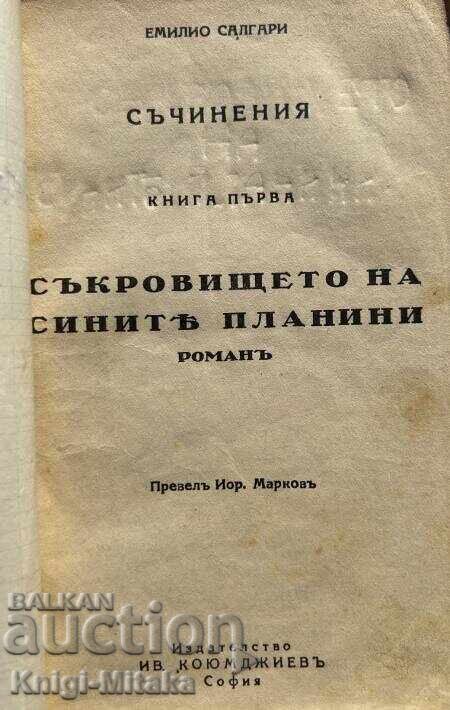 Διηγήματα. Βιβλίο 1: Ο θησαυρός των γαλάζιων βουνών με τιμή 15.00 BGN | € 7.67 Διηγήματα. Βιβλίο 1: Ο θησαυρός των γαλάζιων βουνών με τιμή 15.00 BGN | € 7.67