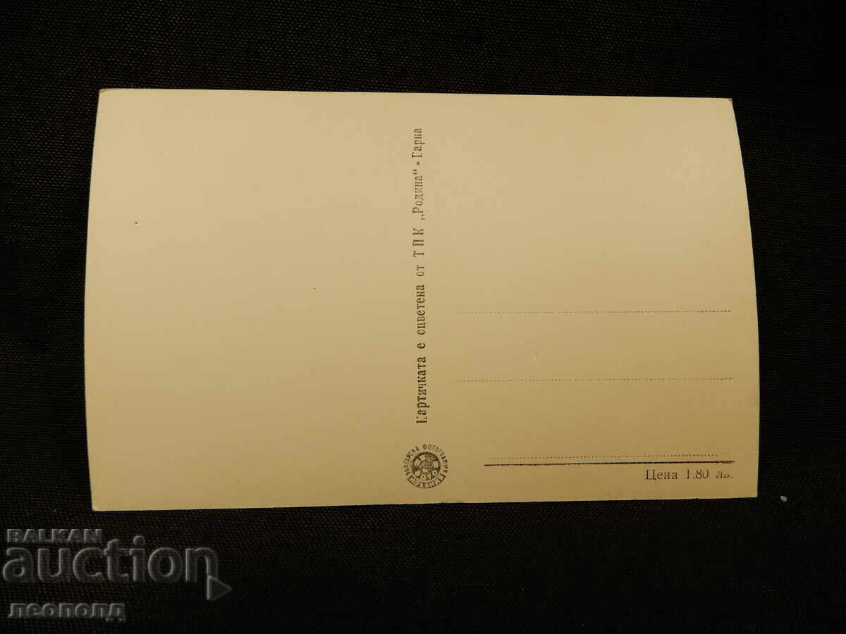 ΠΑΛΙΑ ΡΕΤΡΟ ΤΑΧΥΔΡΟΜΙΚΗ ΚΑΡΤΙΤΣΑ ΤΚ ΒΑΡΝΑ ΠΟΤ. ΣΠΙΤΙ ΤΩΝ ΜΕΤΑΛΛΩΡΥΧΩΝ με τιμή 10.00 BGN | € 5.11