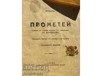 Προμηθέας - Αισχύλος