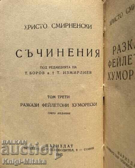 Συγγράμματα. Τόμος 3: Διηγήματα. Φυλλάδες. Χιουμορέσκες με τιμή 0.50 BGN | € 0.26 Συγγράμματα. Τόμος 3: Διηγήματα. Φυλλάδες. Χιουμορέσκες με τιμή 0.50 BGN | € 0.26