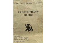 Εργατικά τραγούδια