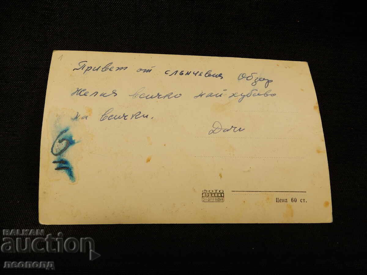 OLD RETRO POSTCARD PC OBZOR GARDEN with price 10.00 BGN | € 5.11