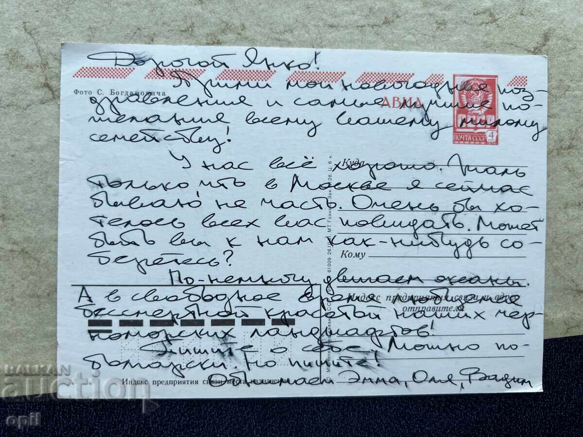 Παλιά Κάρτα - ΕΣΣΔ - Γκελεντζίκ με τιμή 0.80 BGN | € 0.41 Παλιά Κάρτα - ΕΣΣΔ - Γκελεντζίκ με τιμή 0.80 BGN | € 0.41