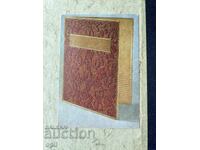 Carte poștală veche - URSS - 1978