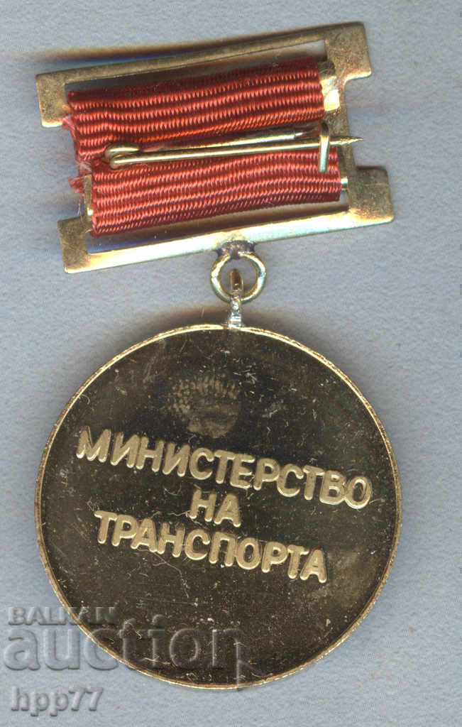 Ένα σπάνιο σήμα για εργασία χωρίς ατυχήματα στο Υπουργείο χρυσού μεταφορών με τιμή 3.50 BGN | € 1.79