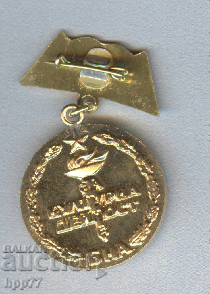 A rare military insignia for Cultural Activity in BNA with price 3.00 BGN | € 1.53
