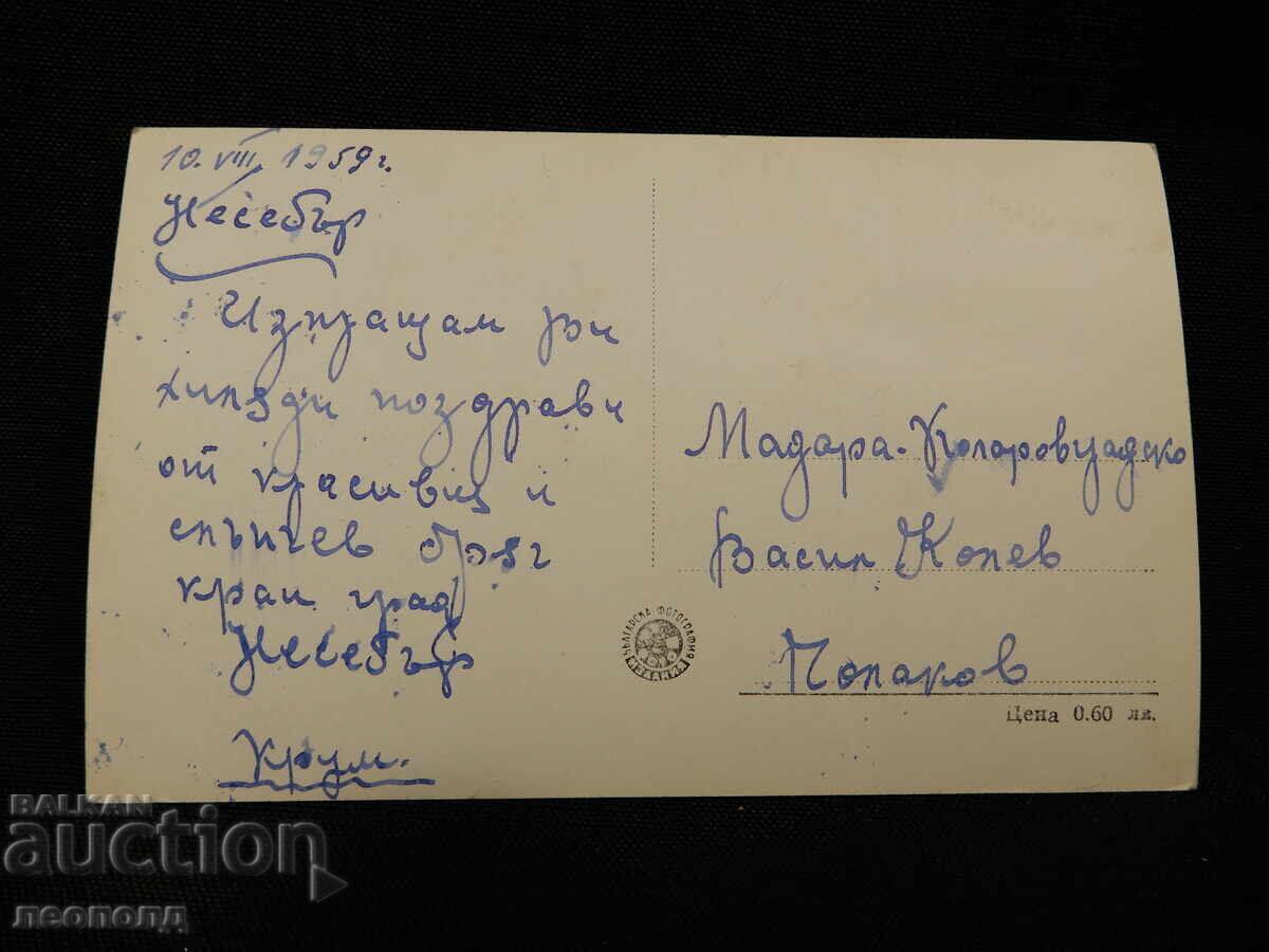 VECHE CĂRȚICĂ POȘTALĂ RETRO PC NESEBĂR BĂILE MARINE cu preț 10.00 BGN | € 5.11