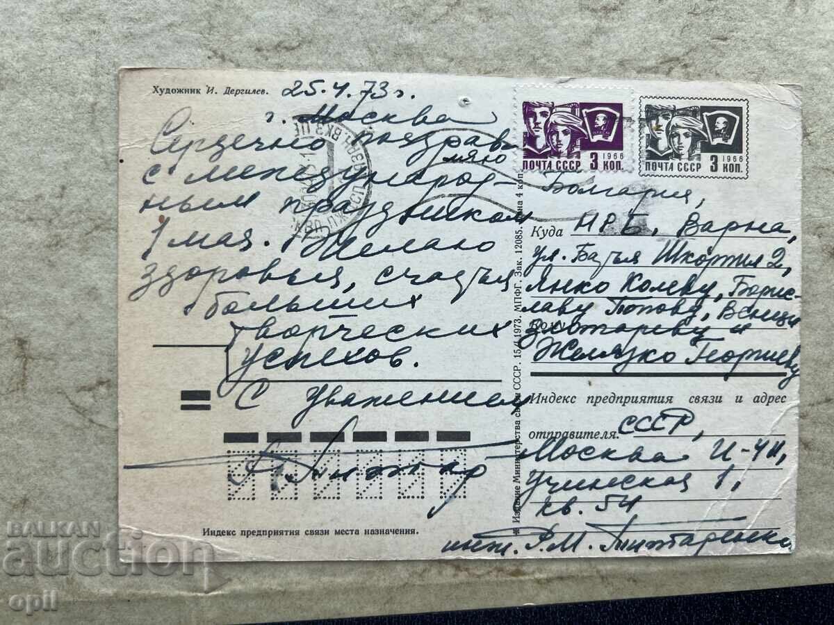 Παλιά Καρτ-ποστάλ - ΕΣΣΔ - 1η Μαΐου - 1973 με τιμή 0.80 BGN | € 0.41