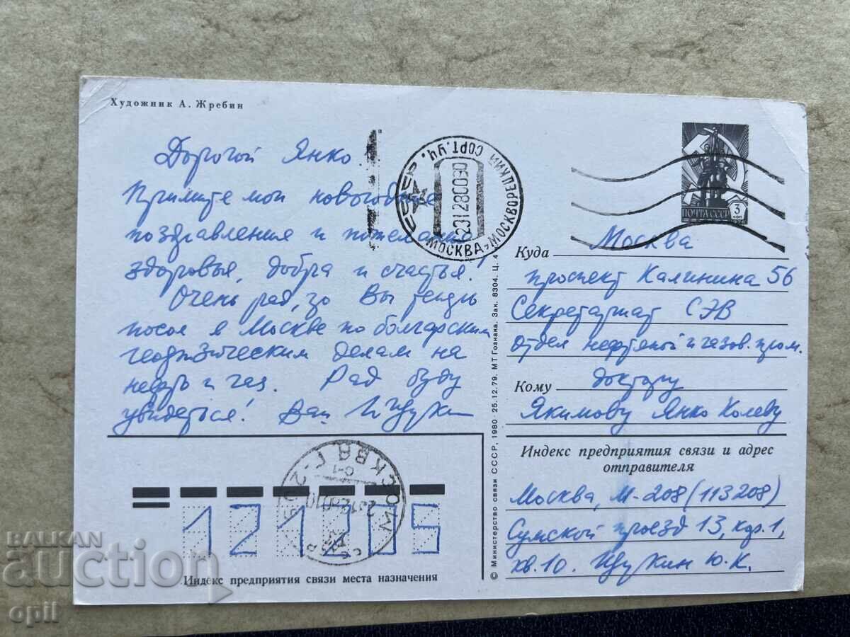 Carte poștală veche - URSS - La mulți ani! cu preț 0.80 BGN | € 0.41 Carte poștală veche - URSS - La mulți ani! cu preț 0.80 BGN | € 0.41